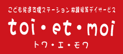 スタッフ紹介 | 障がい福祉サービス多機能型事業所|トワ・エ・モワ